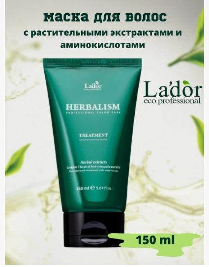 Lador маска Herbalism Treatment 150 мл
