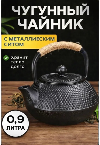 Чайник 882426478 0.9 л, чугун
