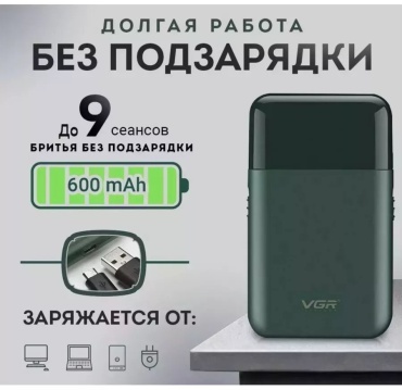 Электробритва 257571737 роторная