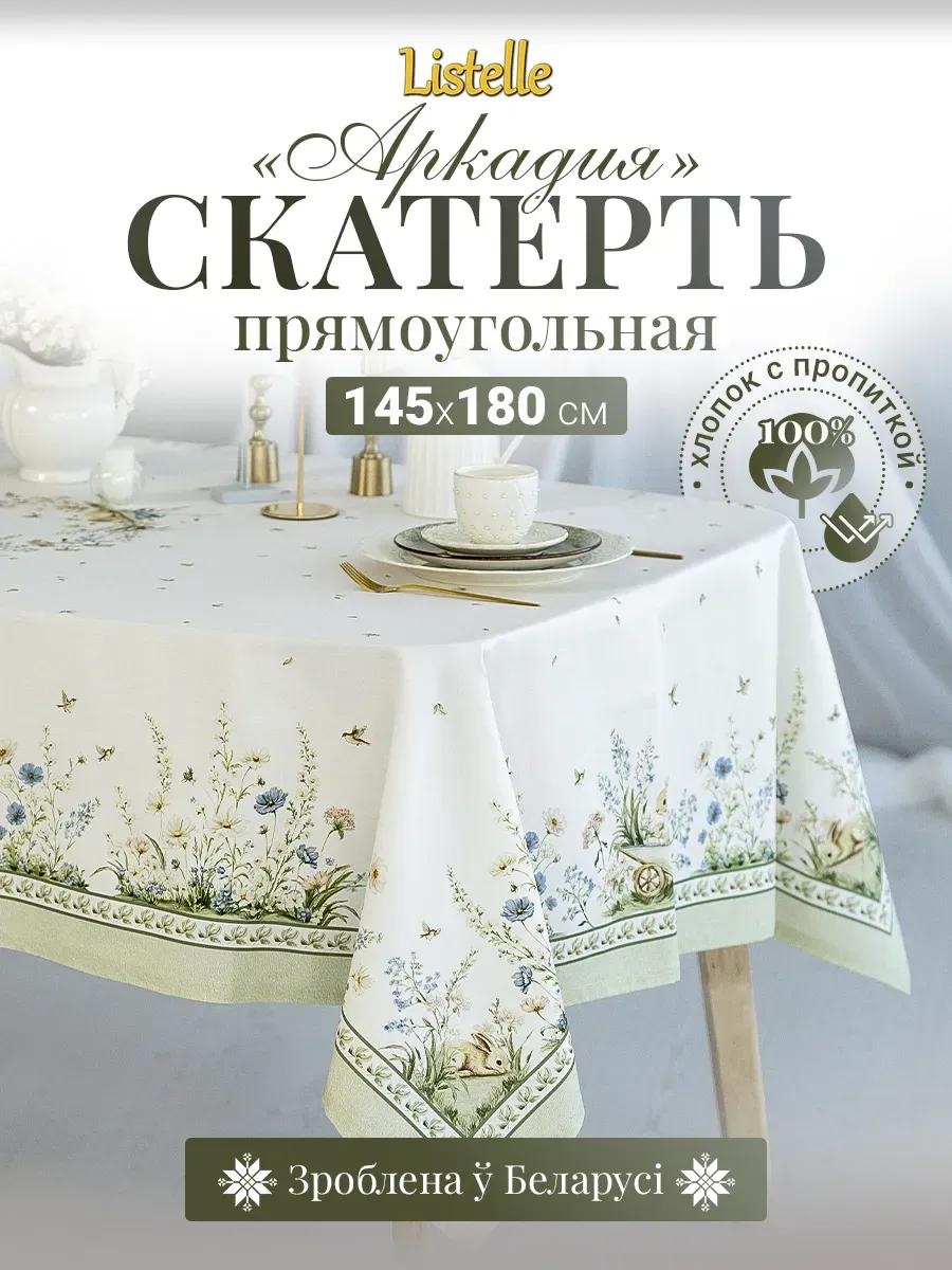 Скатерть Listelle collection 2038957517680119808 180x145 см, хлопок, 1 шт