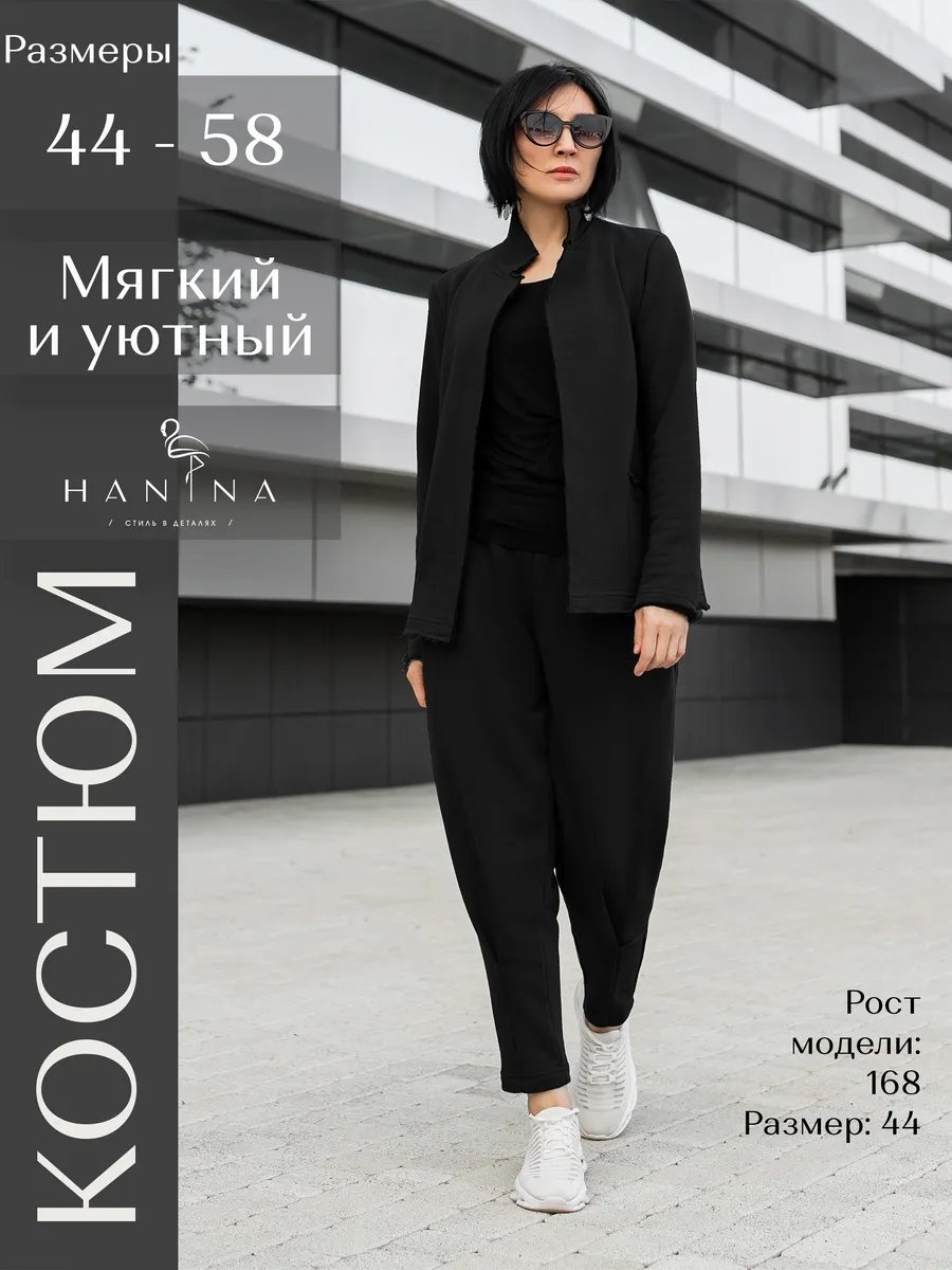 Повседневный костюм Hanina черный