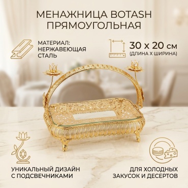 Менажница Botash прямоугольная 1 шт