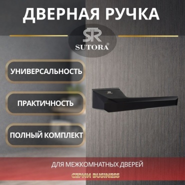 Sutora ручка на розетке 2 шт, RESTO BLK