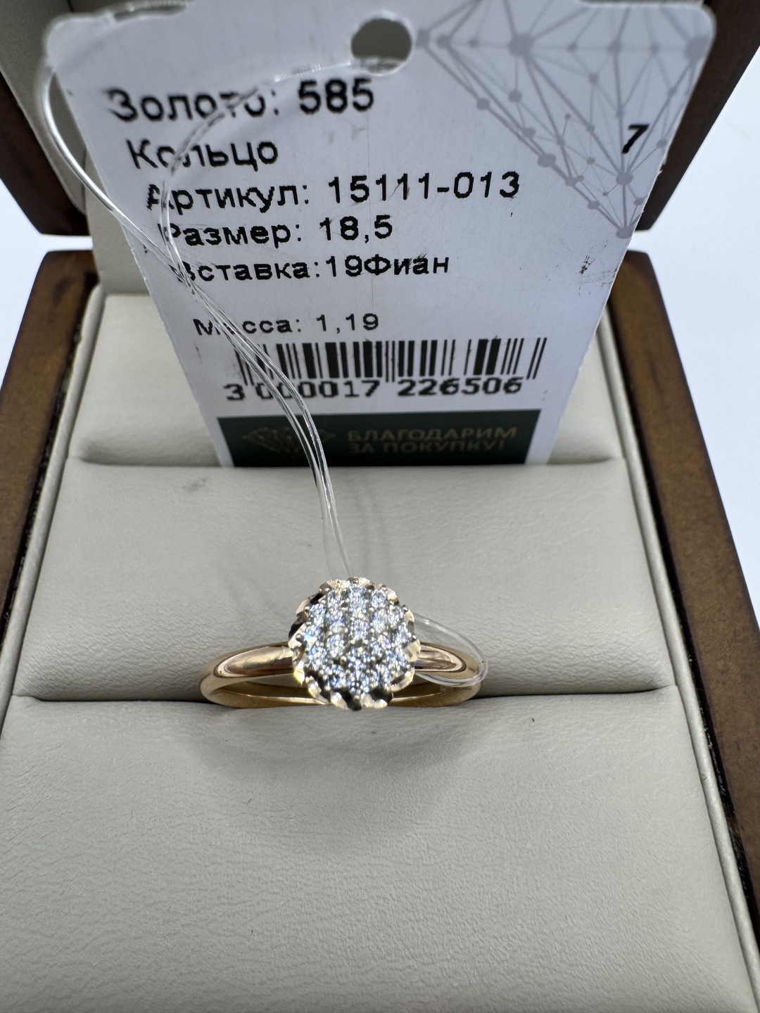 Алтын 46864434567 размер 18.5 вес 1.19 г золото, фианит
