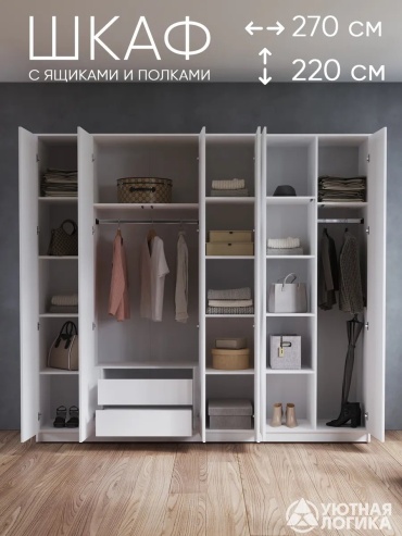 Распашной шкаф BW3094 471380625, 270x220х50 см, белый