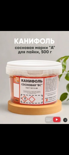 Solins канифоль 19113-84, 1 шт