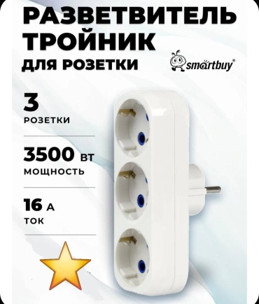 Smartbuy разветвитель SBE-16-A02-3z 1 шт