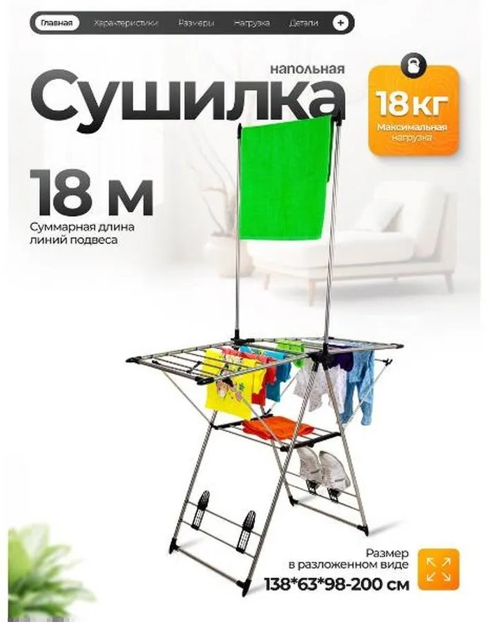 Сушилка напольная 63x138x200 см, кол-во уровней: 34, сталь