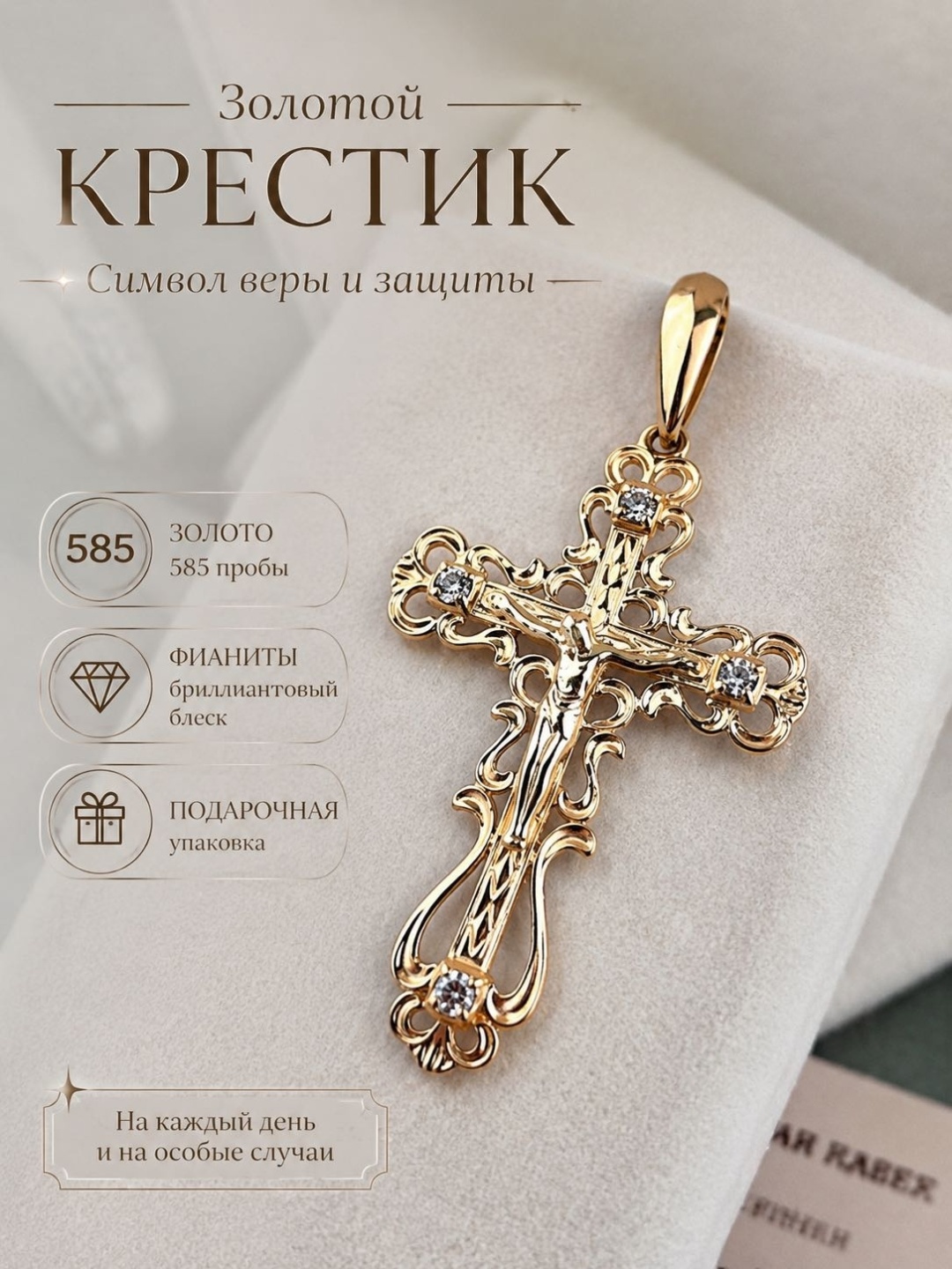 Крестик Атолл АТ - 3148 вес 2.42 г золото, фианит