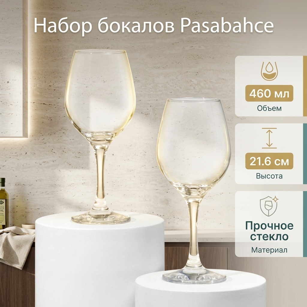 Набор бокалов Pasabahce 460 мл, 6 шт