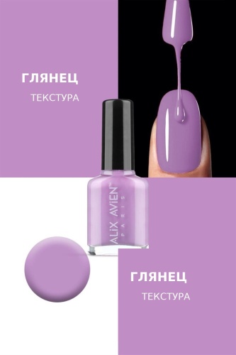 Alix Avien лак Nail Lacquer 62 11 мл