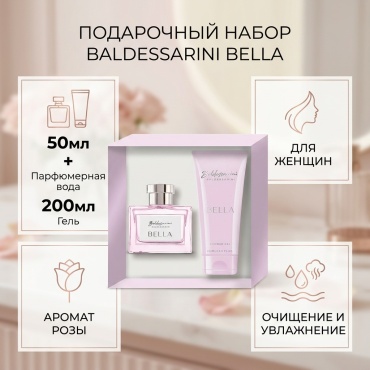 Baldessarini Набор (Парфюмерная вода 50 мл спрей + Гель для душа 200 мл) гель 250 мл