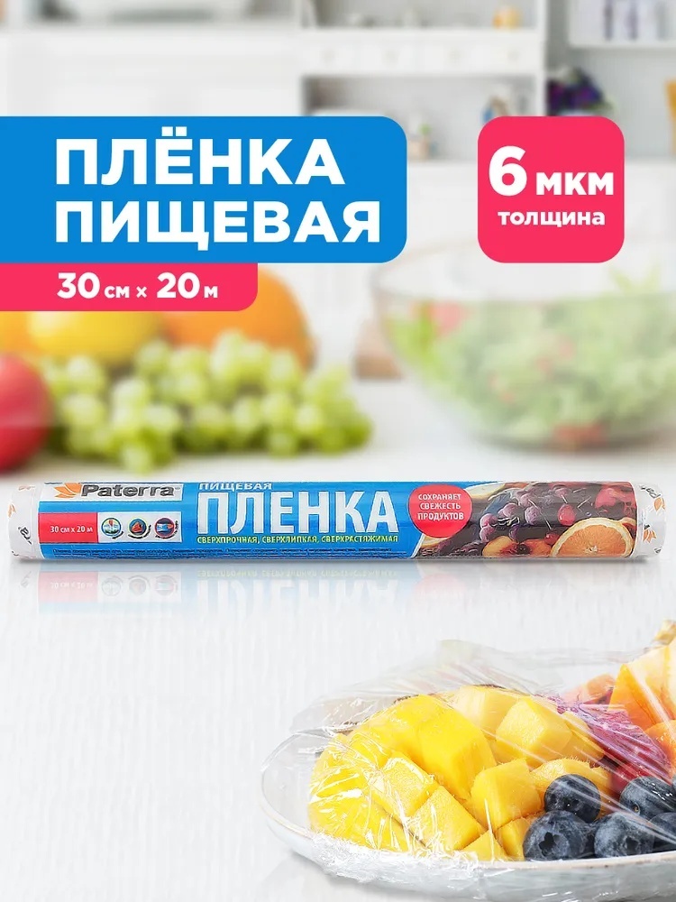 PATERRA пищевая пленка 201-040 для хранения продуктов