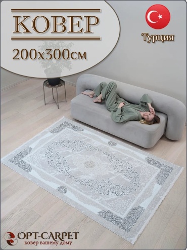Ковер 200x300 см, короткий ворс, Турция