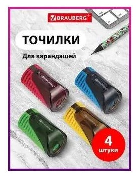 Точилка ручная Brauberg 146474855, 1 шт, мультиколор
