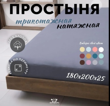 Простыня VIOLET 180x200, хлопок, трикотаж