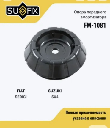 Sufix опора амортизатора FM-1081