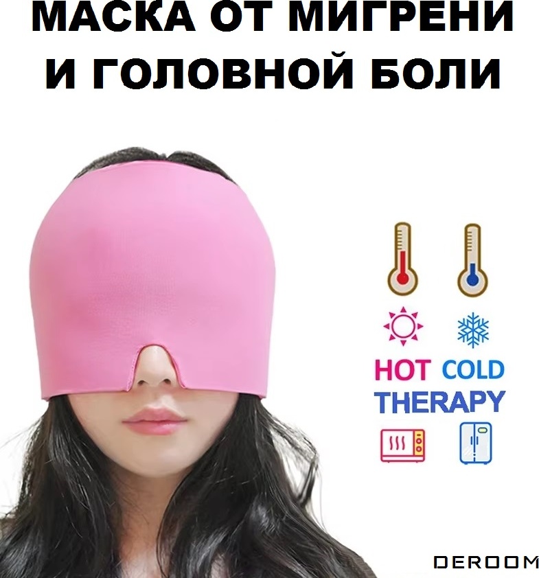 Маска для сна DEROOM нейлон, силикон 1 шт