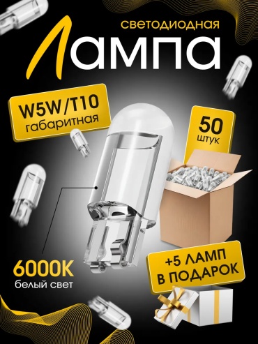 178711503195 светодиодная W5W, 20 шт
