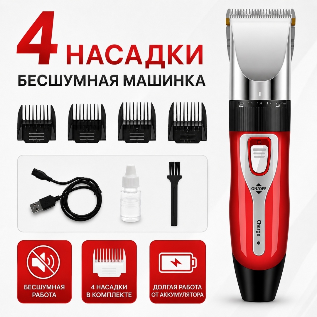 Charge машинка для стрижки T888 черный, красный
