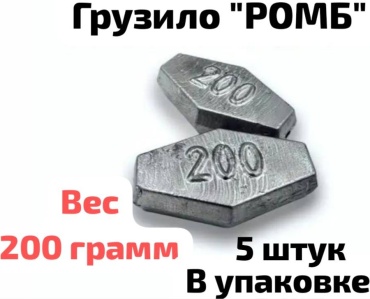 Ромб Z.A. Fishing Ромб 200грамм 200 г