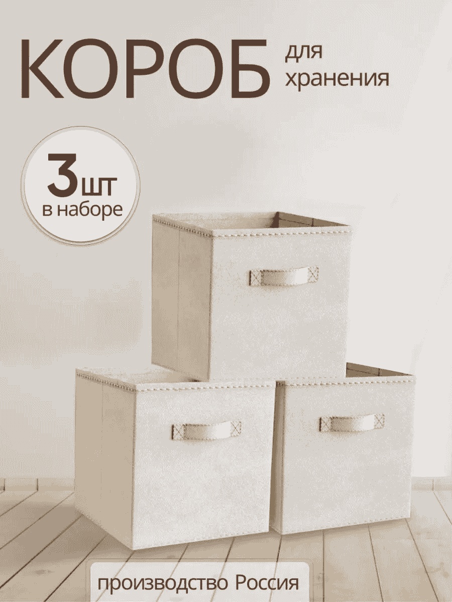 Органайзер универсальное бежевый, 3 шт