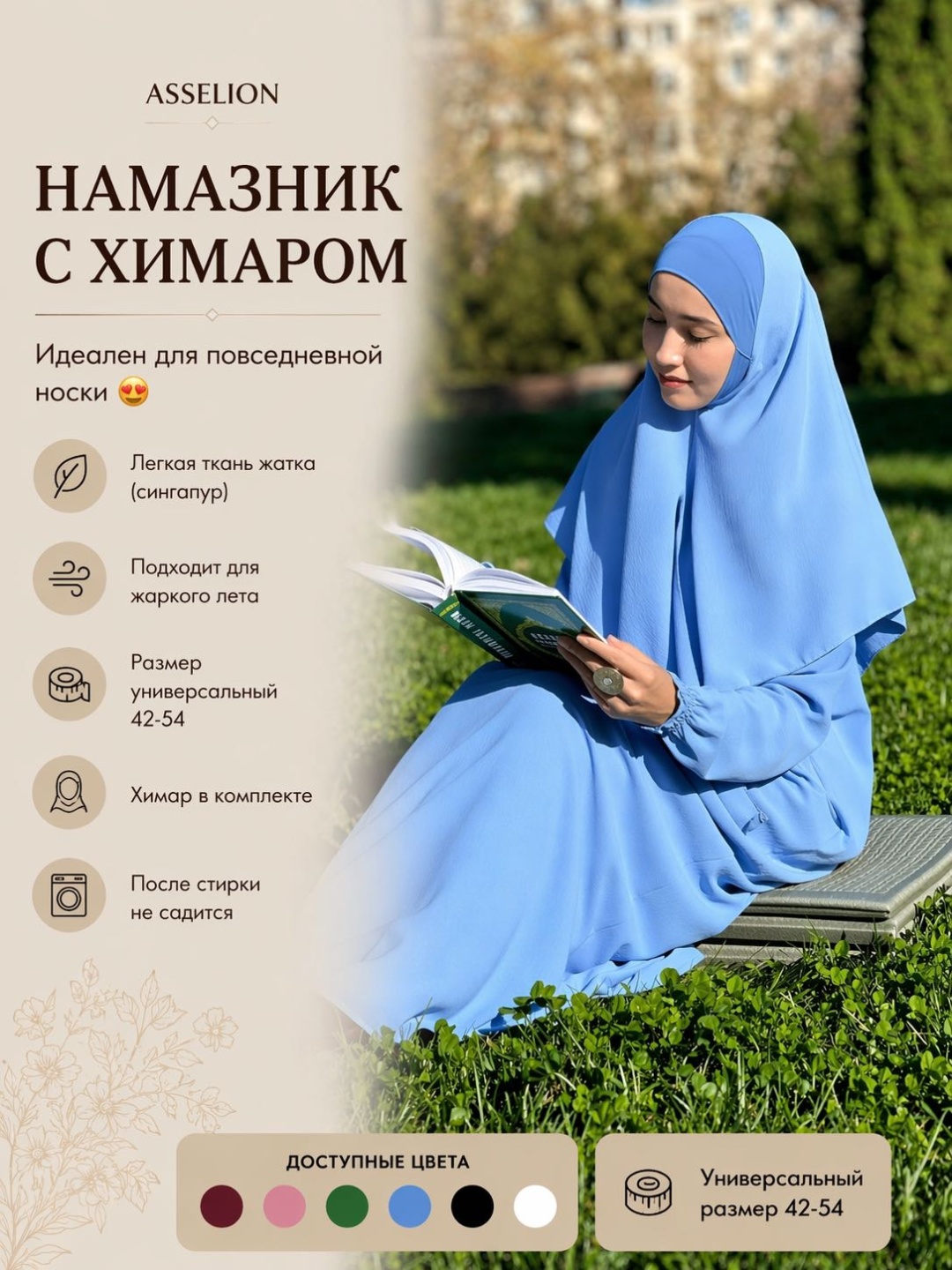 Намазник и абайя голубой