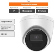 HiWatch камера видеонаблюдения IPC-T040, 4 расширение 2560x1440