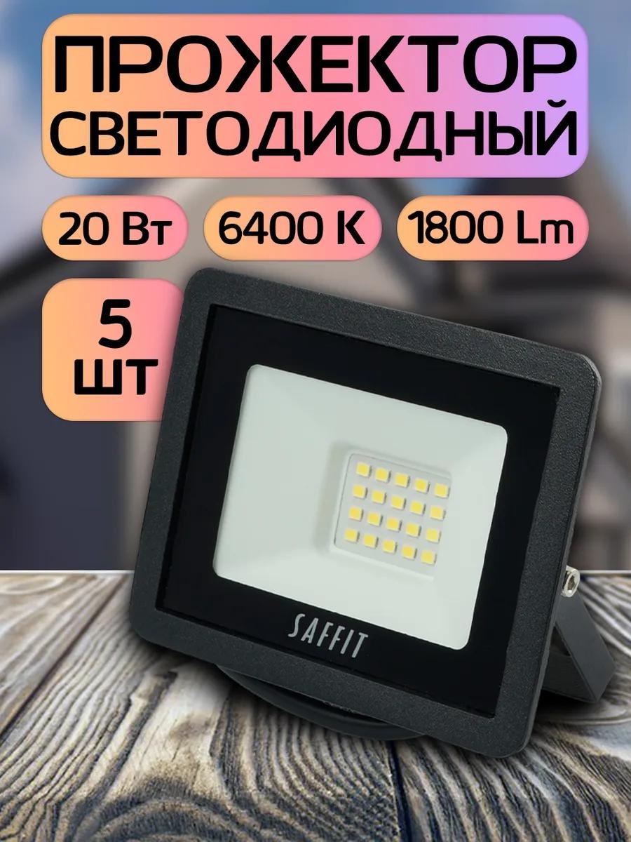 Прожектор на кронштейне SAFFIT 230 Вт, теплый белый