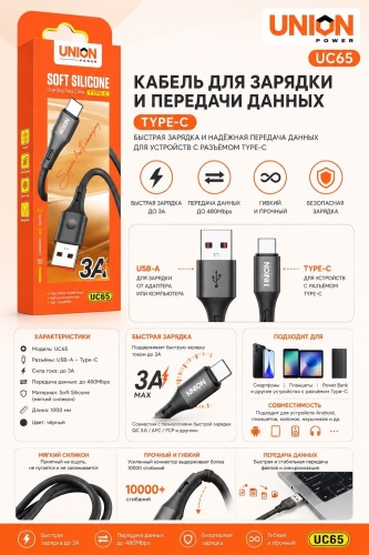 Кабель UNION POWER USB TypeC (M), Lightning (M), 1 м, Кабель Union USB Type-A (M), Lightning (M) UC65 черный черный