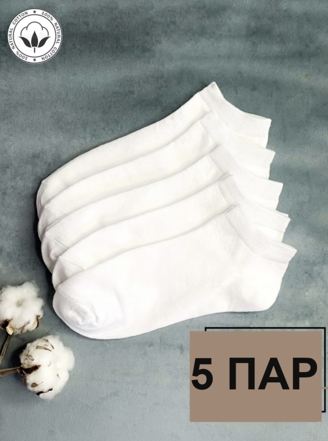 Носки 5 пар белый Универсальный