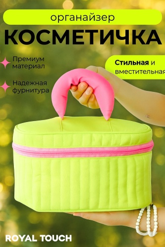 Royal Touch косметичка текстиль зеленый 15X24 см