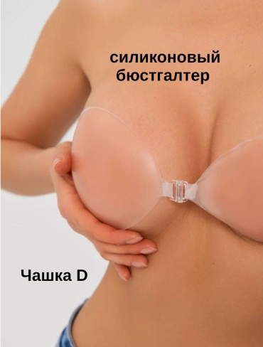 Бюстгальтер накладка Frank Collection нюд