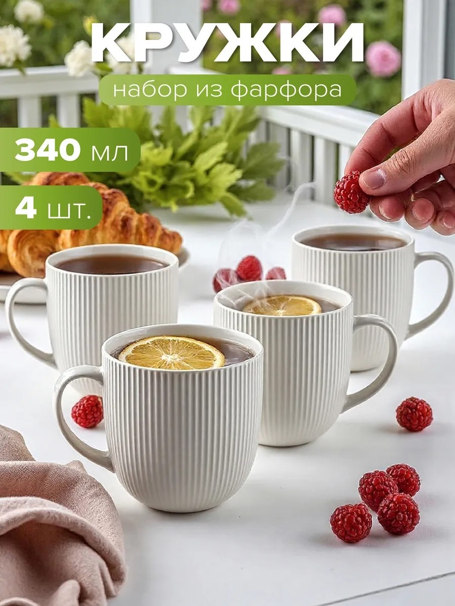 Набор кружек , 340 мл, керамика, 4 шт.