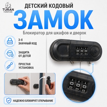 Замок мебельный, ограничитель дверей и ящиков TURAN kid -a0013, 1 шт, пластик, металлический сплав, черный