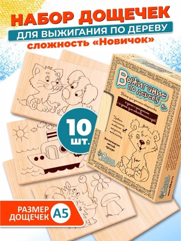 Для выжигания Десятое Королевство 3015500