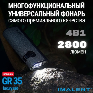 Фонарь IMALENT IMALENT-GR35 Luxury Set red laser ручной черный