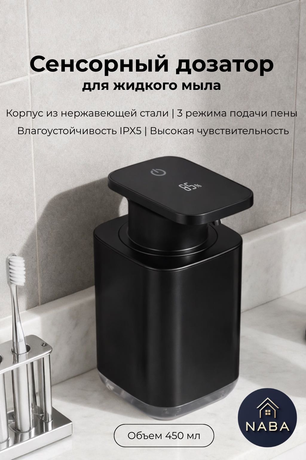 Дозатор для жидкого мыла NABA P9 Black