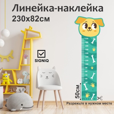 SIGNIQ Линейка для измерения роста 230x82 см