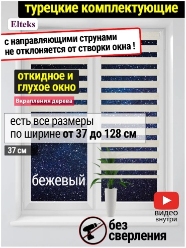Elteks 156970272 бежевый 37x150 см