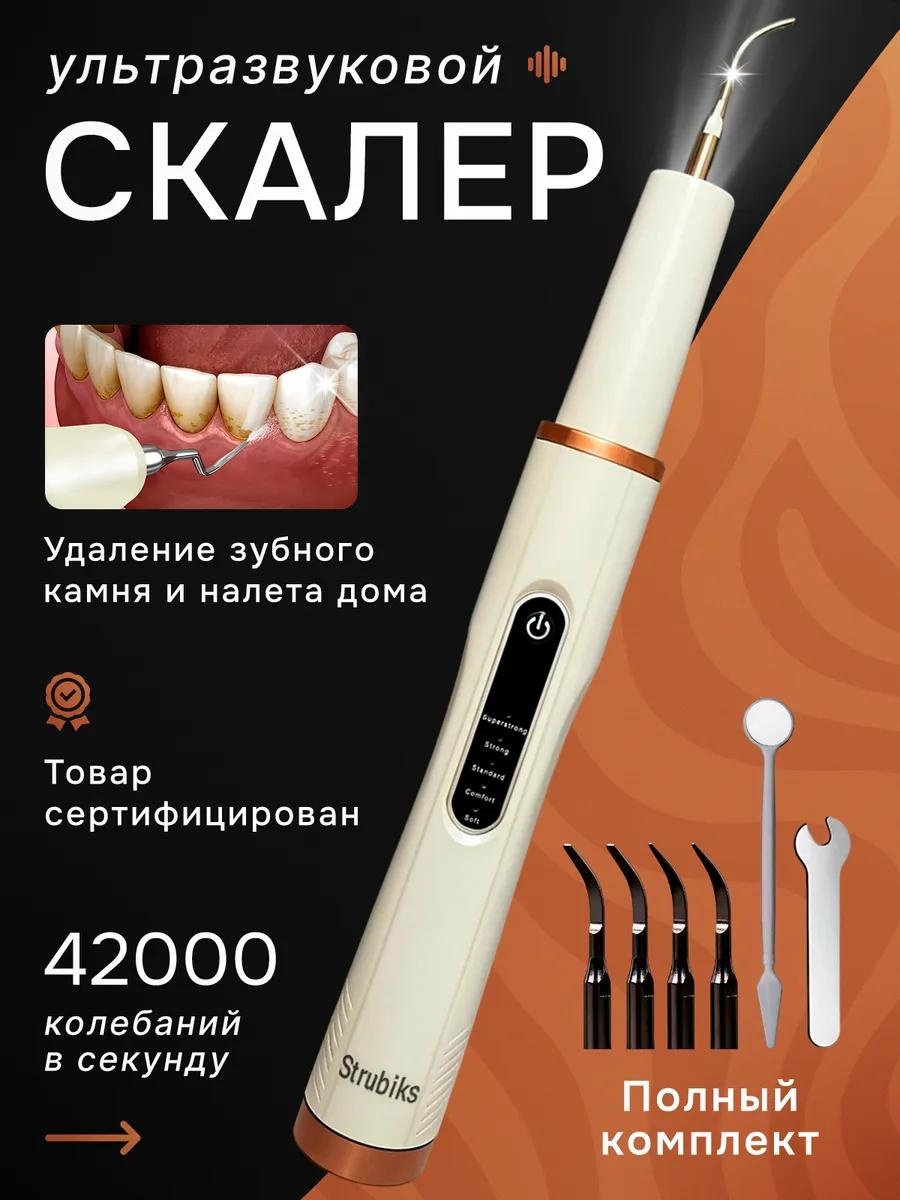 Зубной центр 247824919 ультразвуковой, портативный