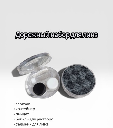 Eyekan контейнер для линз VANS