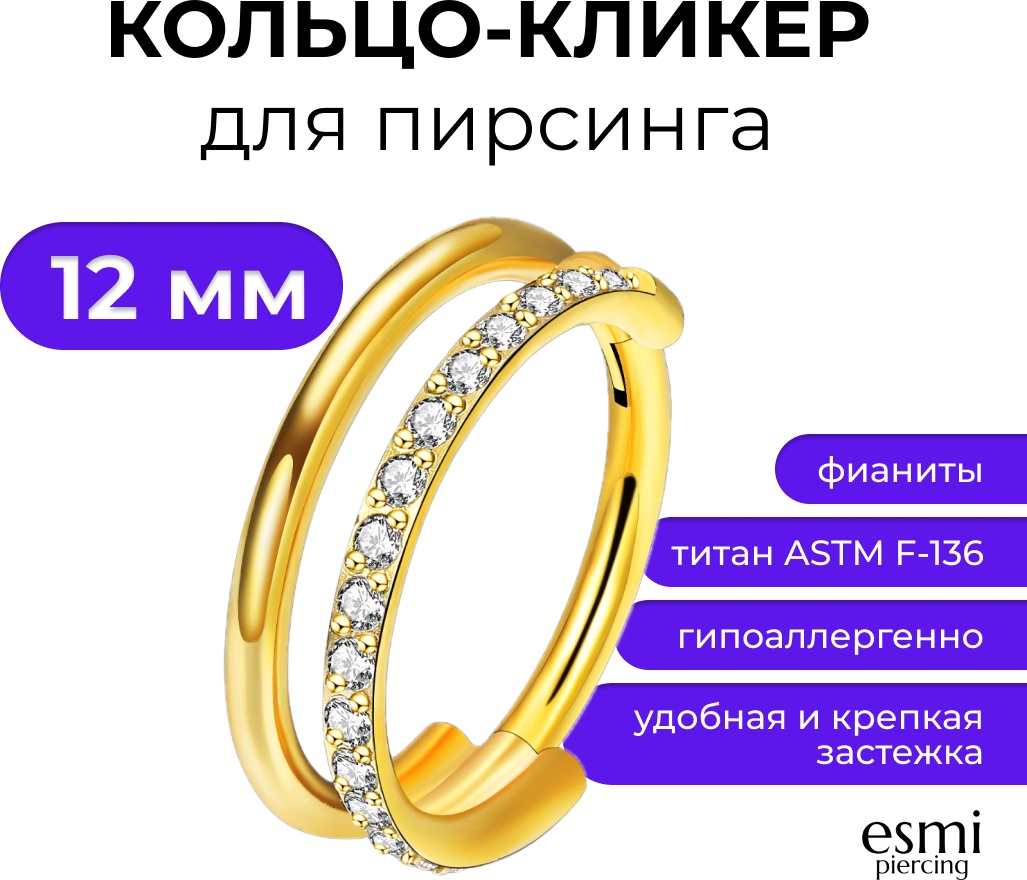 Кольцо esmi титановый сплав, фианит, 1.2 x 12 мм мм