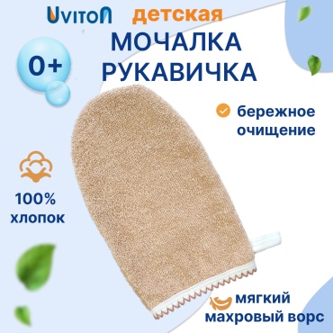 Uviton мочалка для тела, универсальное бежевый 1 шт