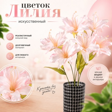 Цветок IVI лилия 65 см, искусственный (1шт) 22 светло-розовый
