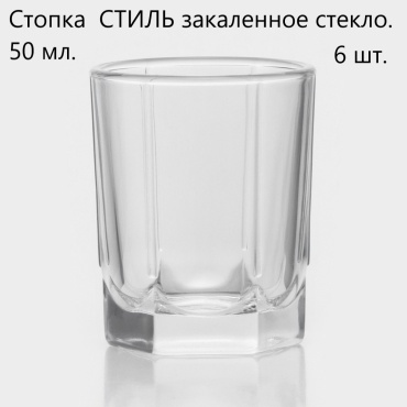 Стопка для водки ОСЗ 50 мл, 6 шт