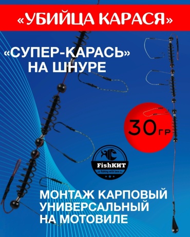 FishКИТ Супер-карась открытая 30 г