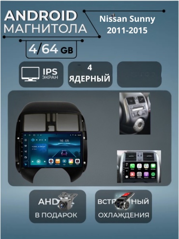 VULCAN 4/64 Nissan Sunny 2011-2015 4Gb+64Gb + камера заднего вида и видеорегистратор в штатное место Nissan