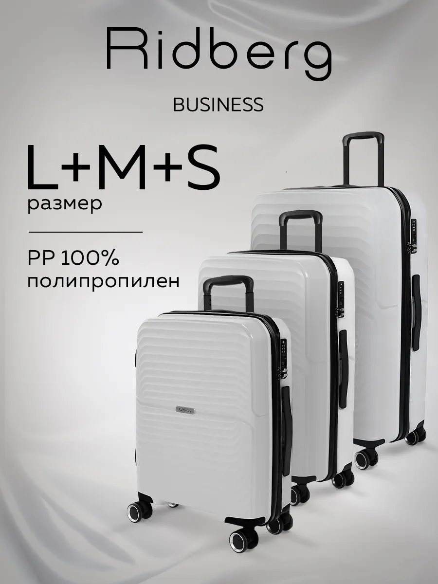 Чемодан Ridberg 498156685 полипропилен 101 л белый