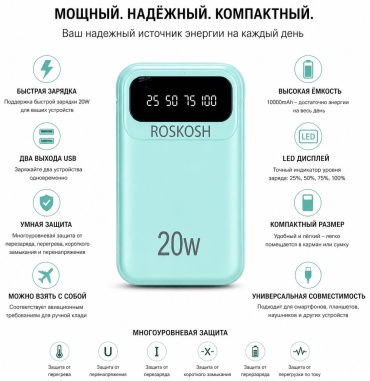 Внешний аккумулятор Roskosh Модный цвет 20000 мАч 20 Вт голубой